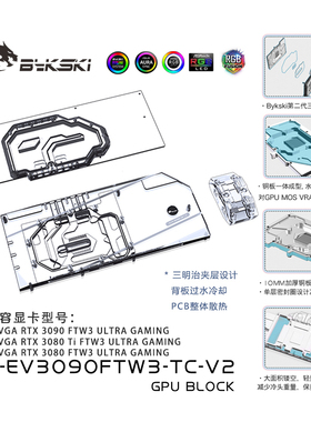 Bykski N-EV3090FTW3-TC-V2显卡背板显存水冷头EVGA RTX3090 FTW3