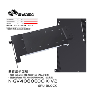 RTX4080 Bykski GV4080EOC 全金属结构 技嘉 显卡水冷头