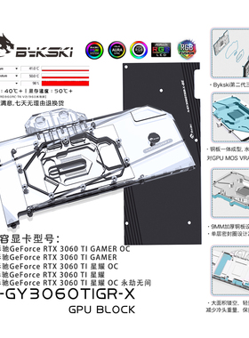 Bykski N-GY3060TIGR-X 显卡水冷头 影驰RTX 3060TI 星耀GAMER OC