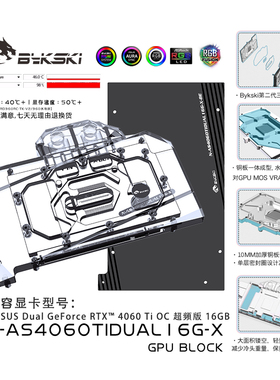 Bykski N-AS4060TIDUAL16G-X 显卡水冷头 华硕Dual GeForce RTX™