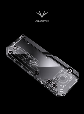 Granzon GC-LAN-O11-D360 盔甲式水路板 联立 包豪斯 O11 导流板