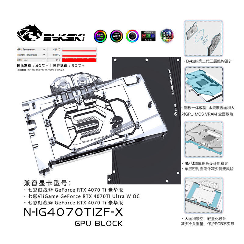 Bykski N-IG4070TIZF-X 显卡水冷头 七彩虹 RTX 4070Ti 豪华版