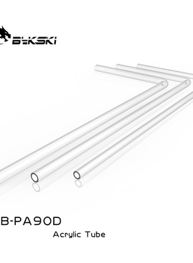 Bykski CB-PA90D 90度亚克力硬管φ12/14/16MM 200X500MM耐高温管