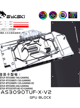Bykski N-AS3090TUF-X-V2 显卡水冷头华硕TUF RTX3090/3080GAMING
