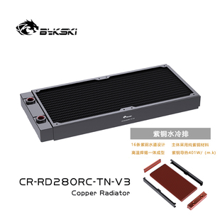 Bykski RD280RC 280紫銅冷排薄排散熱排換熱器14CM風(fēng)扇