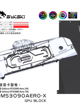 Bykski N-MS3090AERO-X 显卡水冷头 微星RTX3090 Areo 24G 散热器