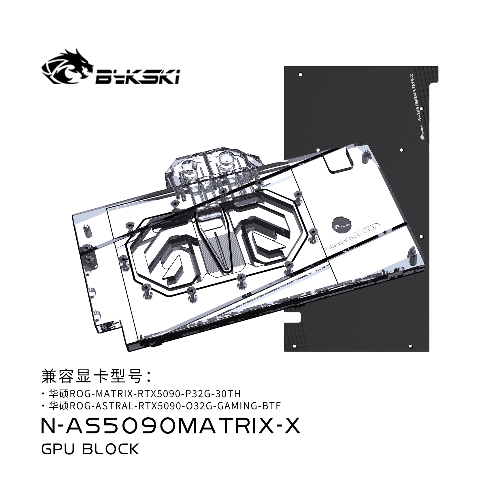 Bykski N-AS5090MATRIX-X 显卡水冷头 华硕ROG MARIX RTX5090