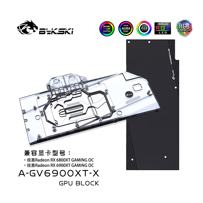 Bykski6900xt显卡水冷头技嘉