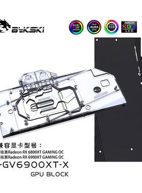 Bykski A-GV6900XT-X 显卡水冷头 技嘉Radeon RX6900XT GAMING OC