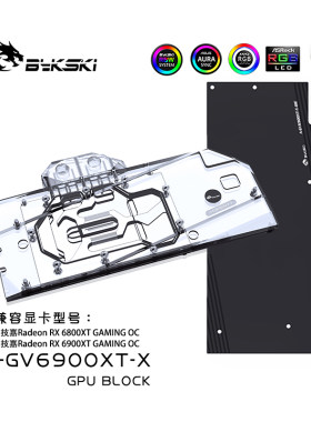 Bykski6900xt显卡水冷头技嘉