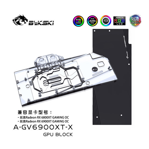 Bykski6900xt显卡水冷头技嘉