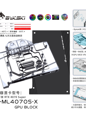 Bykski N-ML4070S-X 显卡水冷头 万丽 RTX 4070 Super