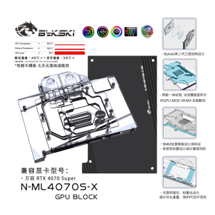 万丽 Super 显卡水冷头 ML4070S RTX Bykski 4070