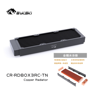 RD80X3RC 高性能240全铜水冷排薄排服务器薄排散热 Bykski