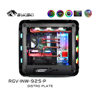 925 INW 迎广 导流板方案 Bykski 水路板 RGV