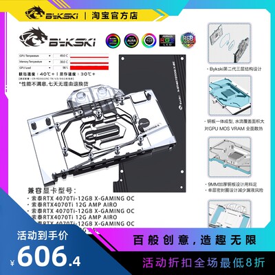 Bykski显卡水冷头索泰