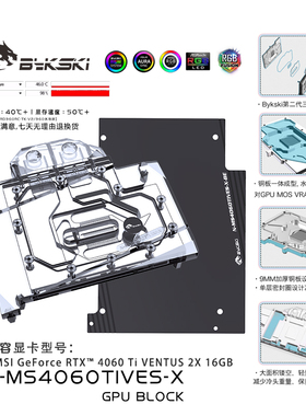 Bykski N-MS4060TIVES-X 显卡水冷头 MSI GeForce RTX™ 4060 Ti