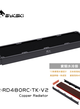 Bykski CR-RD480RC-TK-V2 RC系列高性能水冷排紫铜散热厚排换热器