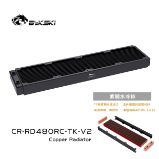 Bykski CR-RD480RC-TK-V2 RC系列高性能水冷排紫铜散热厚排换热器