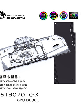 Bykski N-ST3070TQ-X 索泰RTX3070-8GD6天启 OC 显卡水冷头散热器