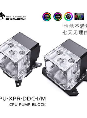 Bykski CPU-XPR-DDC-I/M  CPU水泵水箱一体水冷头