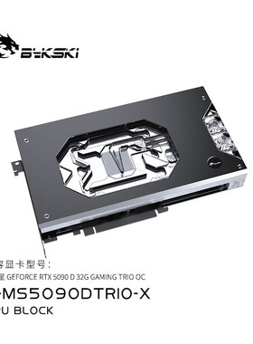 Bykski N-MS5090DTRIO-X 显卡水冷头 微星 RTX5090 D 32G TRIO OC