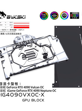 显卡水冷头N-IG4090VXOC-X
