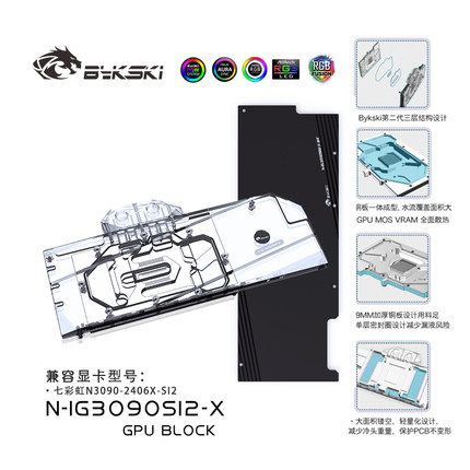 Bykski N-IG3090SI2-X 显卡水冷头 兼容 七彩虹 N3090-2406X-SI2