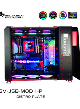 Bykski RGV-JSB-MOD1-P 乔思伯 MOD1 水路板 导流板方案