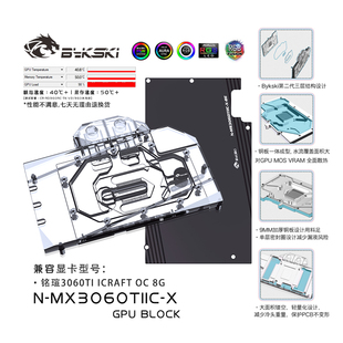 Bykski 銘瑄 顯卡水冷頭 ICRAFT MX3060TIIC 3060TI