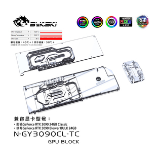 Bykski N-GY3090CL-TC显卡背板显存水冷头 影驰3090 24GB Classic