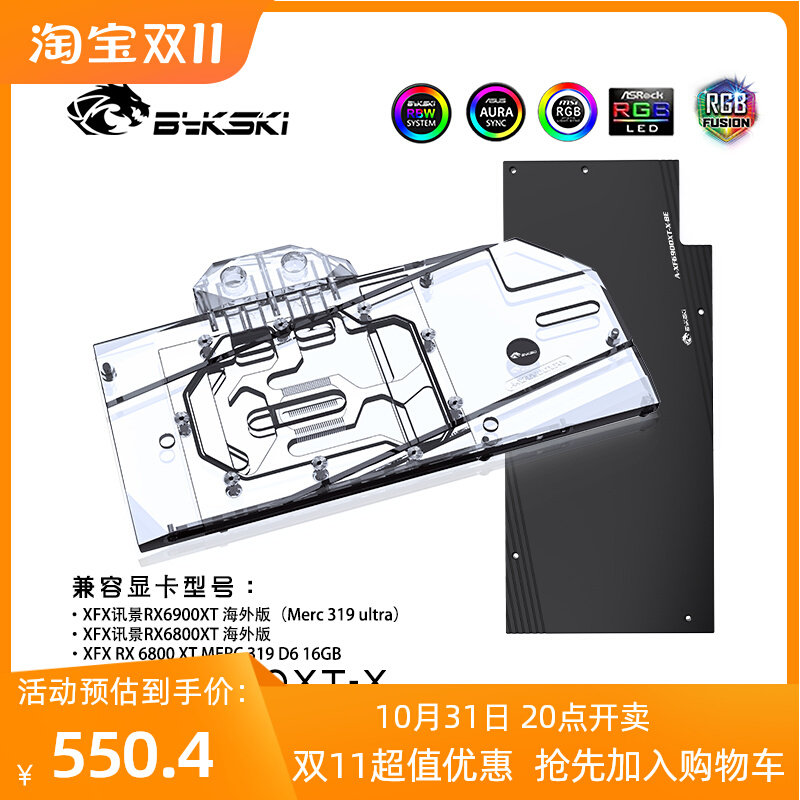 Bykski A-XF6900XT-X 显卡水冷头 XFX 讯景 RX 6900 XT 海外版高性价比高么？