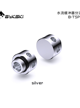 Bykski  B-TSPD5  水流缓冲器分流器消泡器水箱内置扰流器