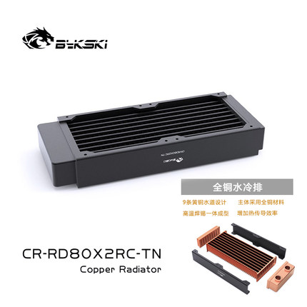 Bykski CR-RD80X2RC-TN 高性能160全铜水冷排 服务器薄排散热