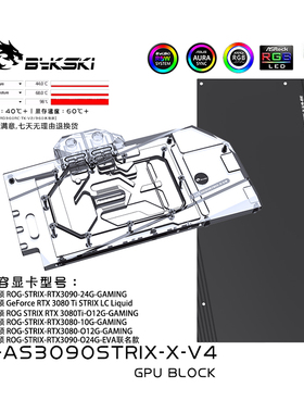 Bykski N-AS3090STRIX-X-V4 显卡水冷头 华硕ROG RTX 3090/3080