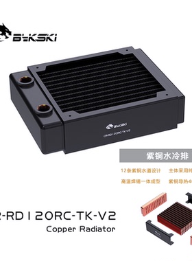 Bykski CR-RD120RC-TK-V2 RC系列高性能水冷排紫铜散热厚排换热器