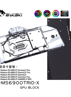 Bykski A-MS6900TRIO-X 显卡水冷头 微星RX 6900XT Gaming X Trio