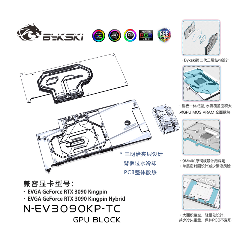 Bykski N-EV3090KP-TC 显卡背板显存水冷头 EVGA RTX3090 Kingpin