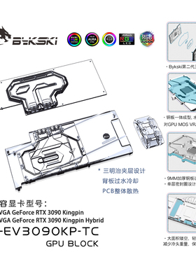 Bykski N-EV3090KP-TC 显卡背板显存水冷头 EVGA RTX3090 Kingpin