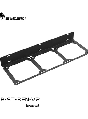 Bykski B-ST-3FN-V2 风扇冷排支架 适配12CM风扇120/240/360冷排