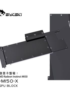 Bykski A-MI50-X 显卡水冷头 全金属 AMD Radeon Instinct MI50