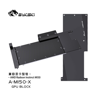 显卡水冷头 全金属 Bykski Radeon MI50 AMD Instinct