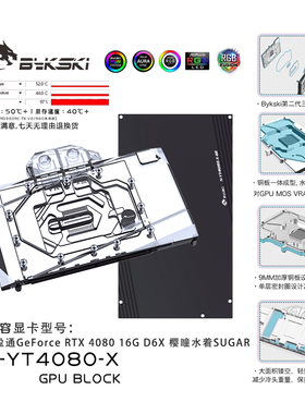 Bykski  N-YT4080-X  显卡水冷头 盈通GeForce RTX 4080 16G D6X