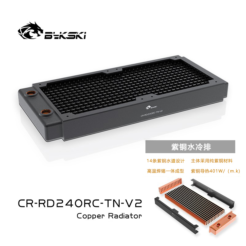 Bykski CR-RD240RC-TN-V2 RC系列高性能水冷排紫铜散热薄排换热器 电脑硬件/显示器/电脑周边 散热器/风扇 原图主图