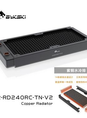 Bykski CR-RD240RC-TN-V2 RC系列高性能水冷排紫铜散热薄排换热器