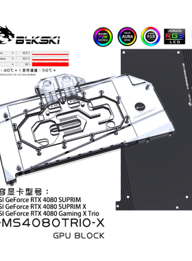 Bykski N-MS4080TRIO-X 显卡水冷头 微星 RTX 4080 Gaming X Trio