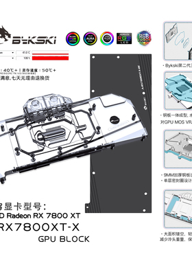 Bykski A-RX7800XT-X 显卡水冷头 公版 AMD Radeon RX 7800 XT