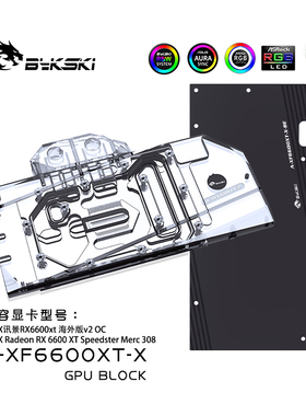 Bykski A-XF6600XT-X 显卡水冷头 适用 XFX 讯景 RX 6600 XT