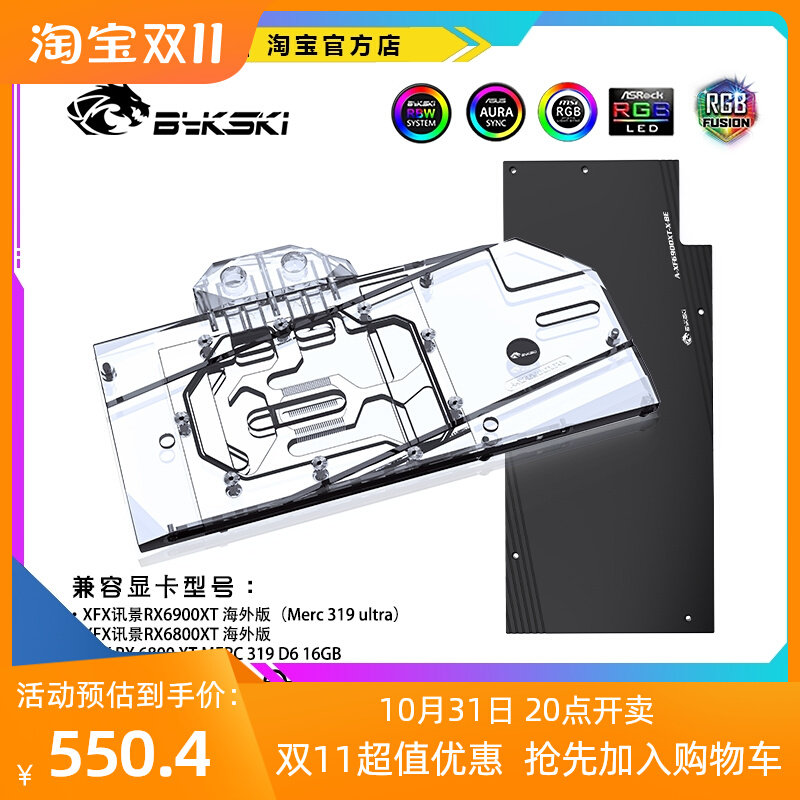 Bykski A-XF6900XT-X 显卡水冷头 XFX 讯景 RX 6900 XT 海外版怎么看?