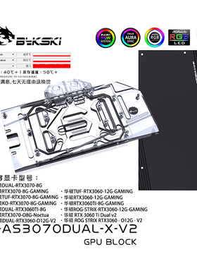 Bykski N-AS3070DUAL-X-V2 显卡水冷头 华硕RTX3070 DUAL 散热器